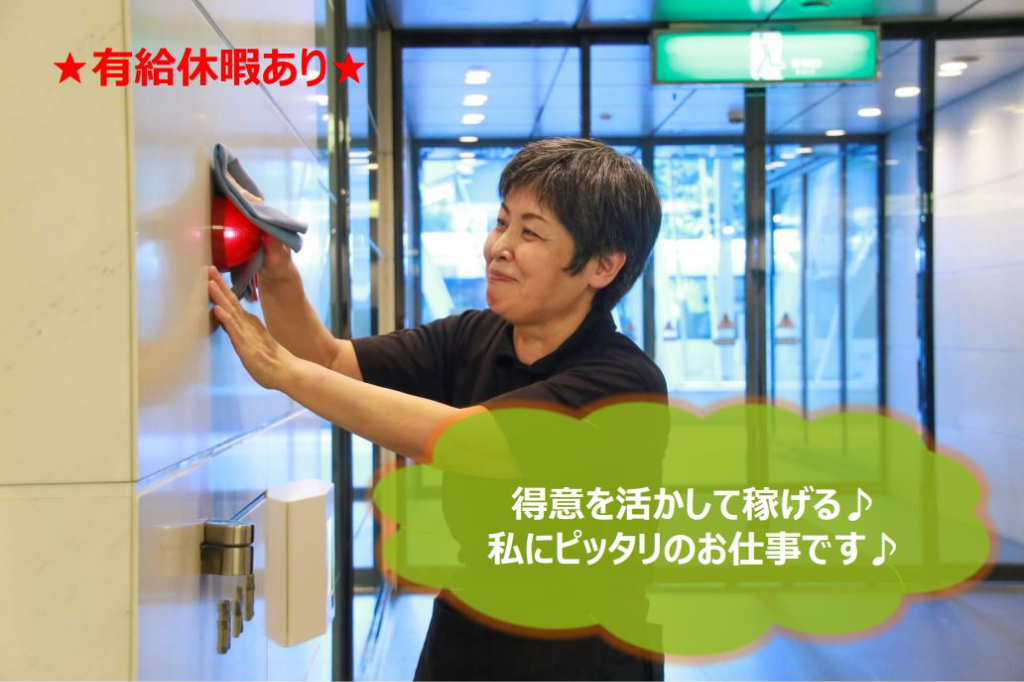 ◆駅近×未経験OK◆オフィスビルの日常清掃スタッフ（1人現場）