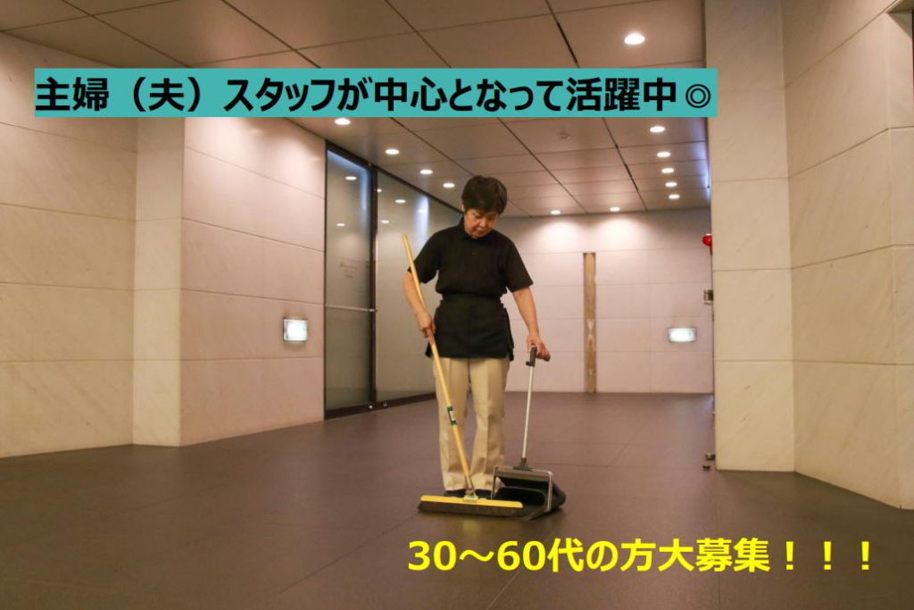 ◆駅近×未経験OK◆商業施設の日常清掃スタッフ