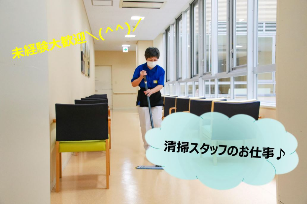 ◆駅近×未経験OK◆病院内の清掃スタッフ